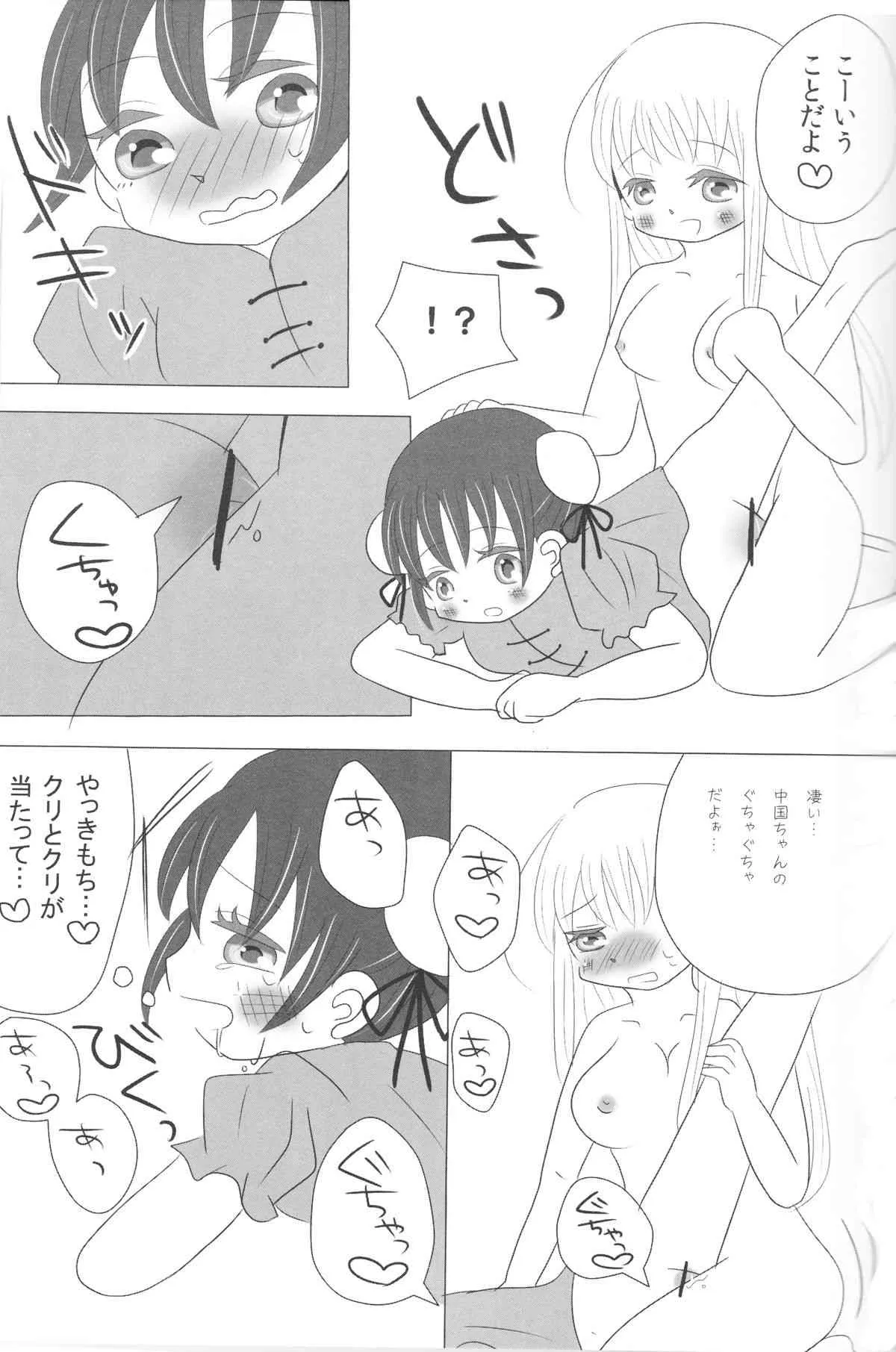 [Yamami] Rochu – Nyo!Russia x Nyo!China (Axis Powers Hetalia)_10