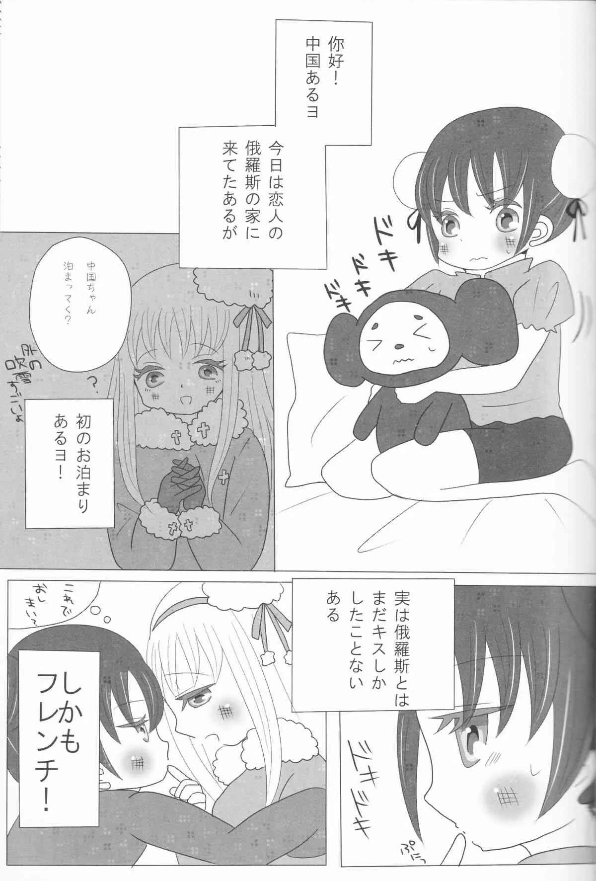 [Yamami] Rochu – Nyo!Russia x Nyo!China (Axis Powers Hetalia)_2
