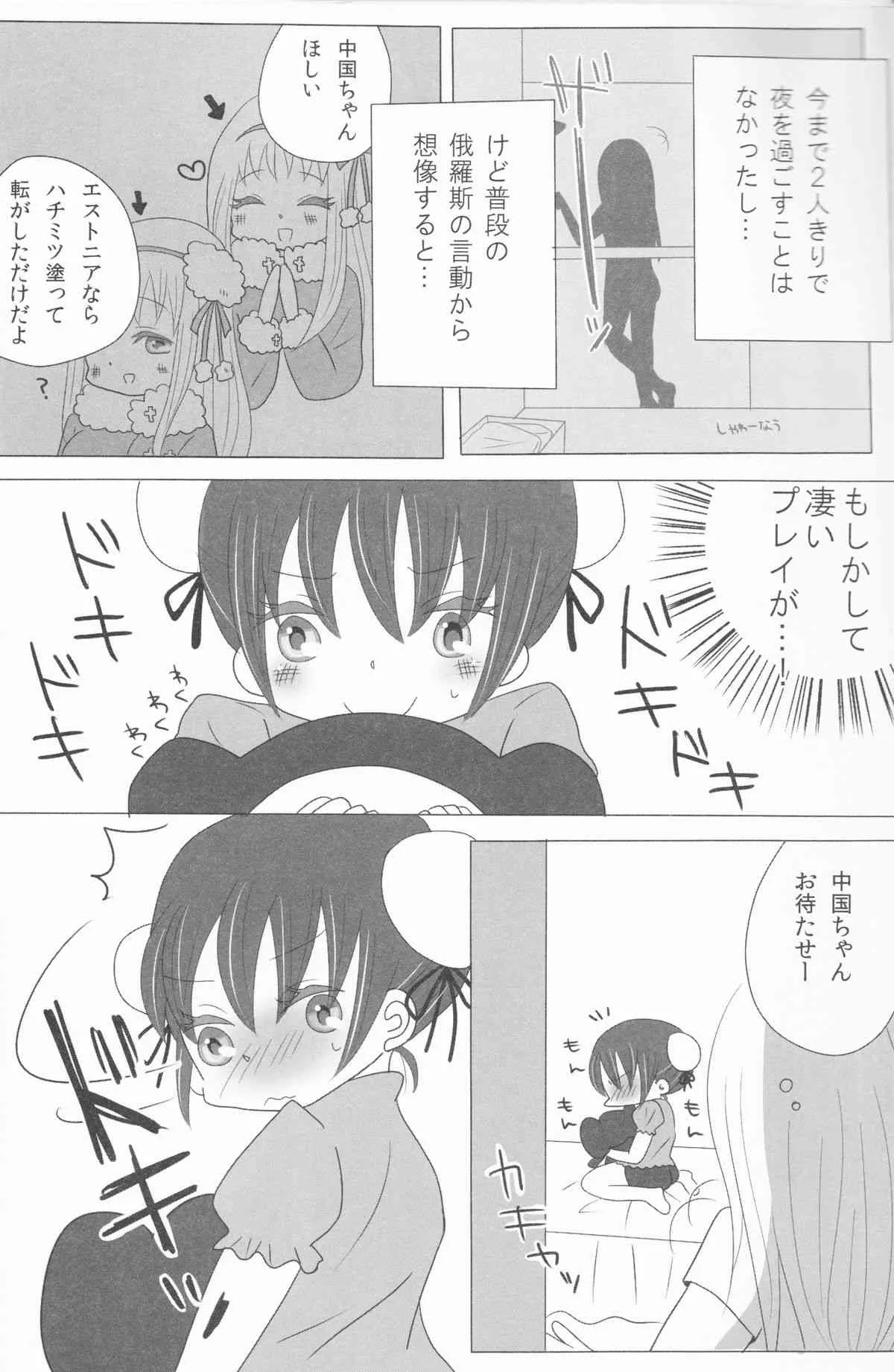 [Yamami] Rochu – Nyo!Russia x Nyo!China (Axis Powers Hetalia)_3