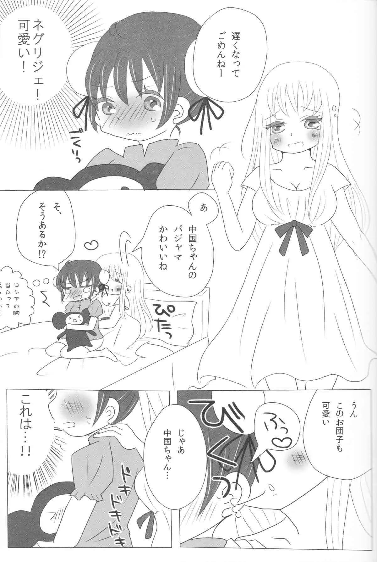 [Yamami] Rochu – Nyo!Russia x Nyo!China (Axis Powers Hetalia)_4
