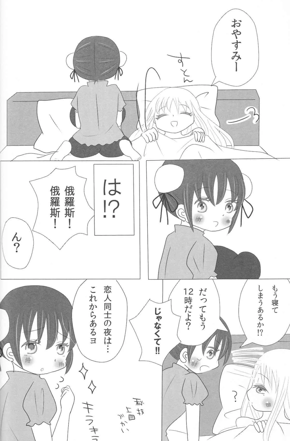 [Yamami] Rochu – Nyo!Russia x Nyo!China (Axis Powers Hetalia)_5
