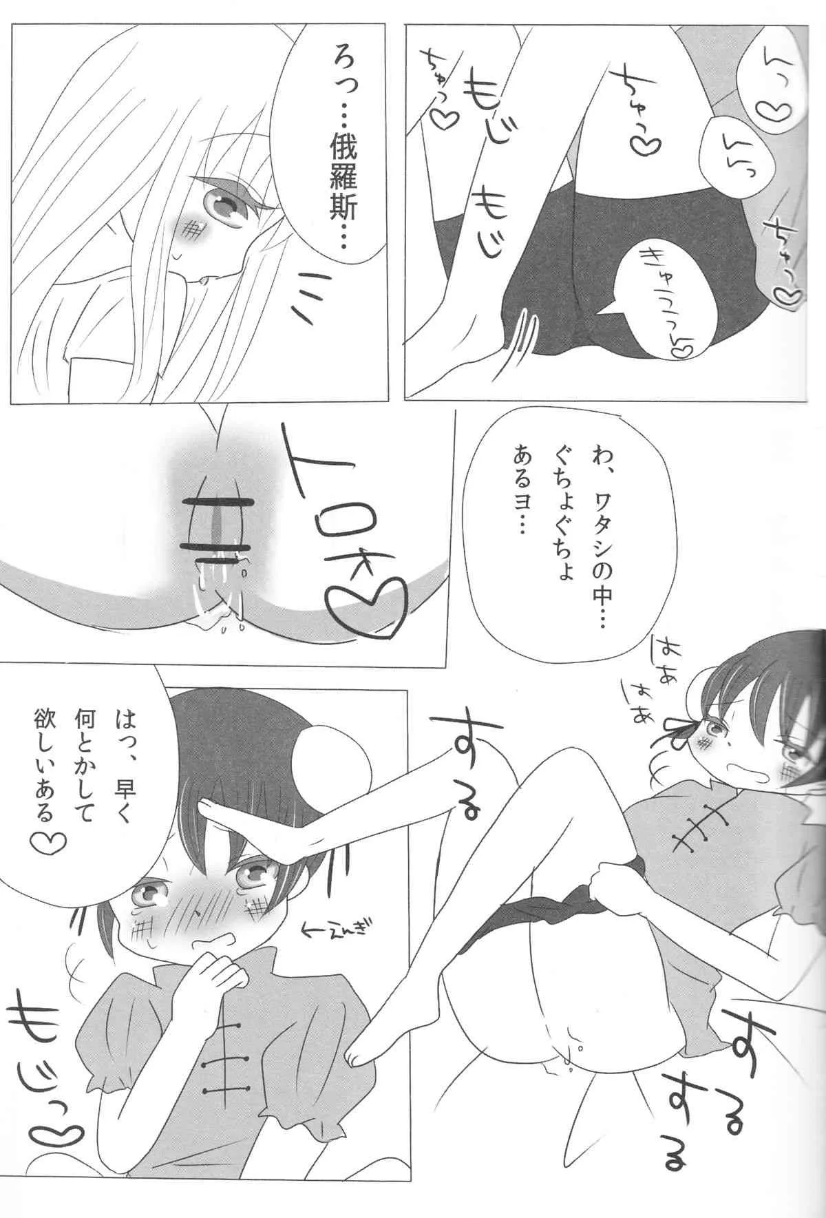 [Yamami] Rochu – Nyo!Russia x Nyo!China (Axis Powers Hetalia)_8