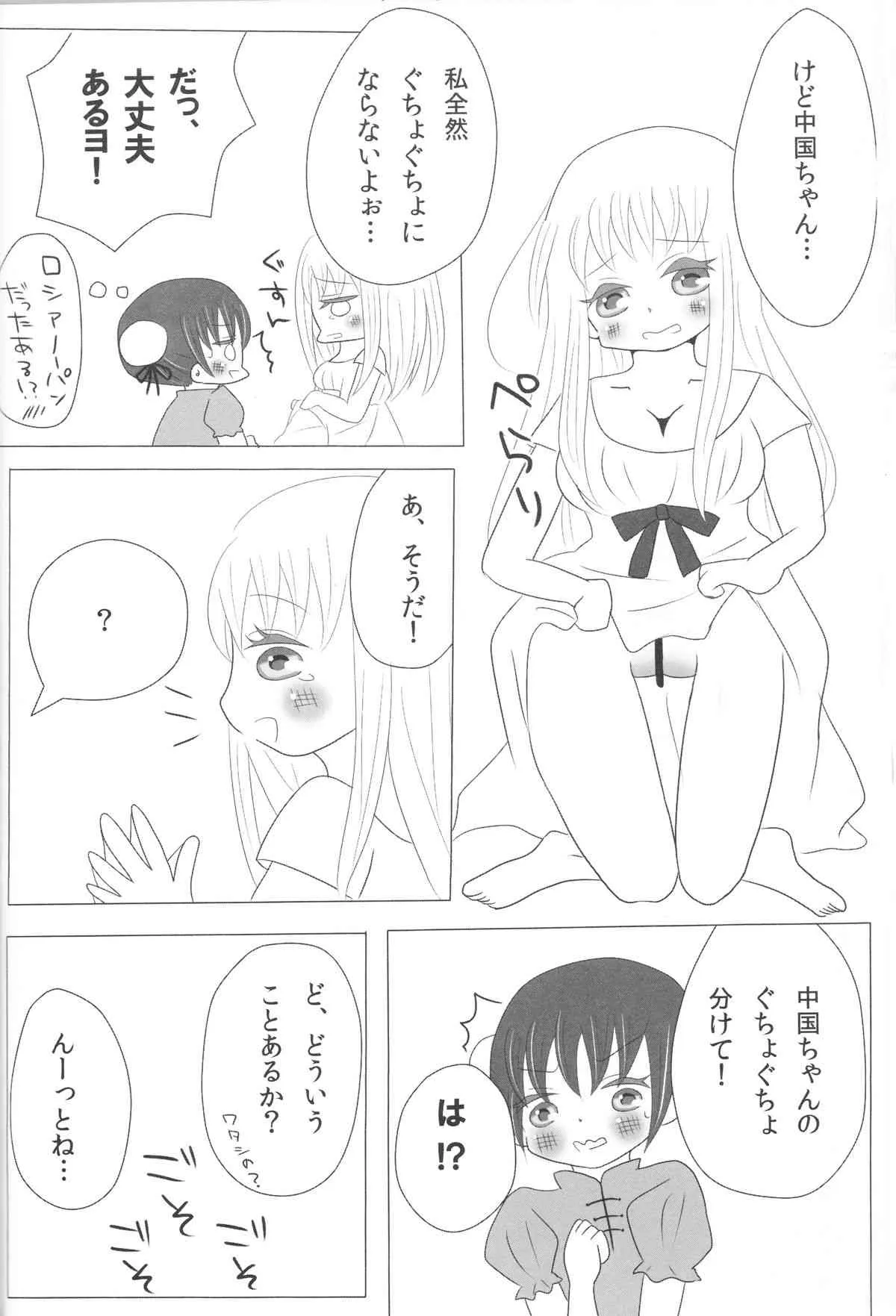 [Yamami] Rochu – Nyo!Russia x Nyo!China (Axis Powers Hetalia)_9