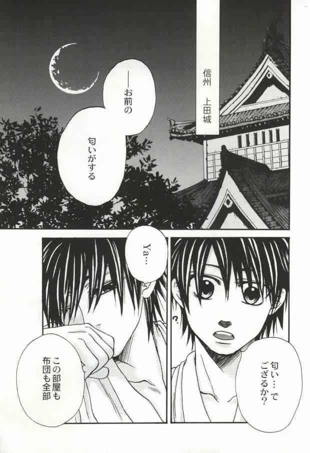 [WILD HALF (高橋稜)] It’s so delicious. (戦国BASARA)_4