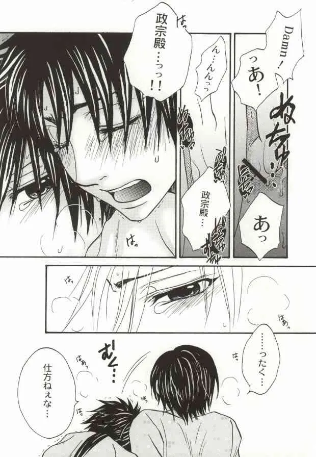 [WILD HALF (高橋稜)] It’s so delicious. (戦国BASARA)_9