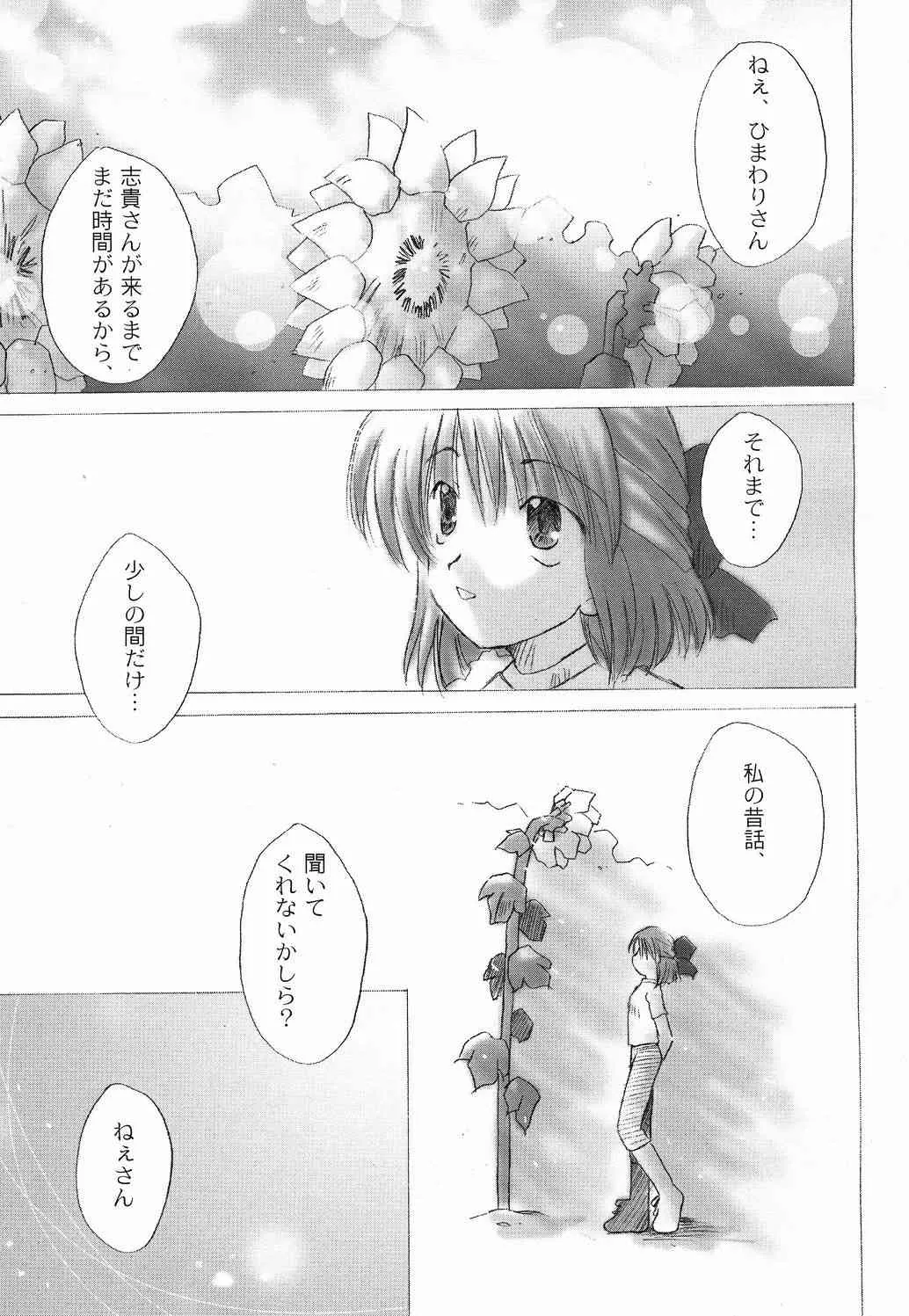 (月姫祭) [Beastics (まゆなゆうま)] 太陽と月に背いて (月姫)_6