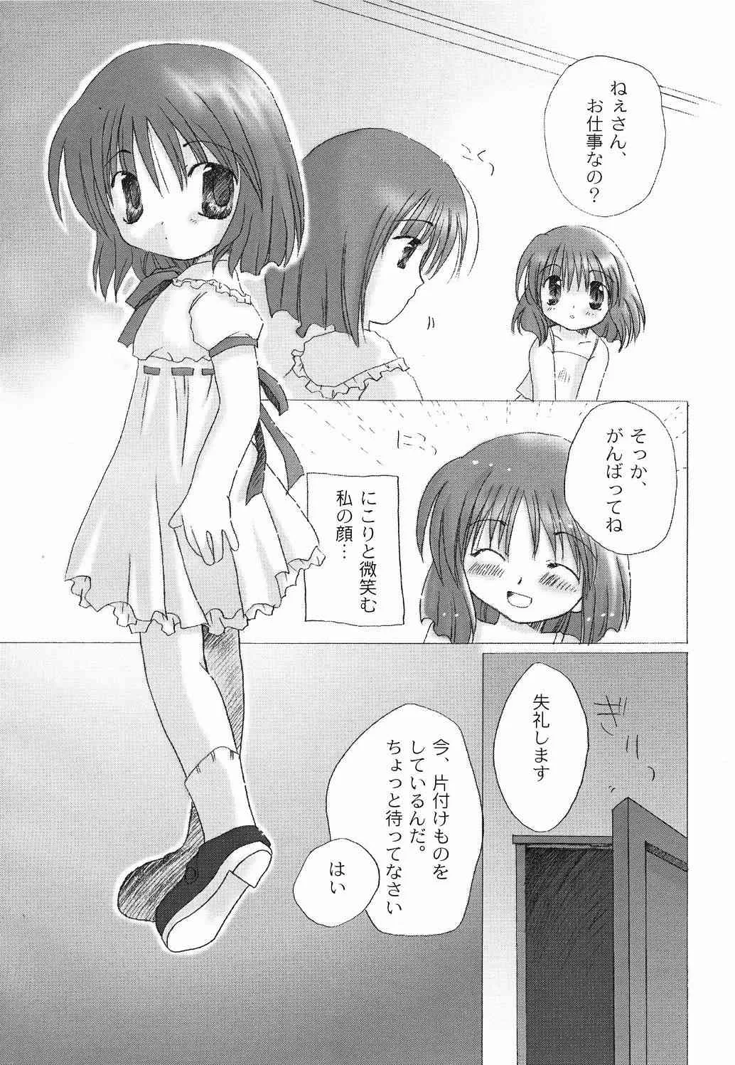 (月姫祭) [Beastics (まゆなゆうま)] 太陽と月に背いて (月姫)_7