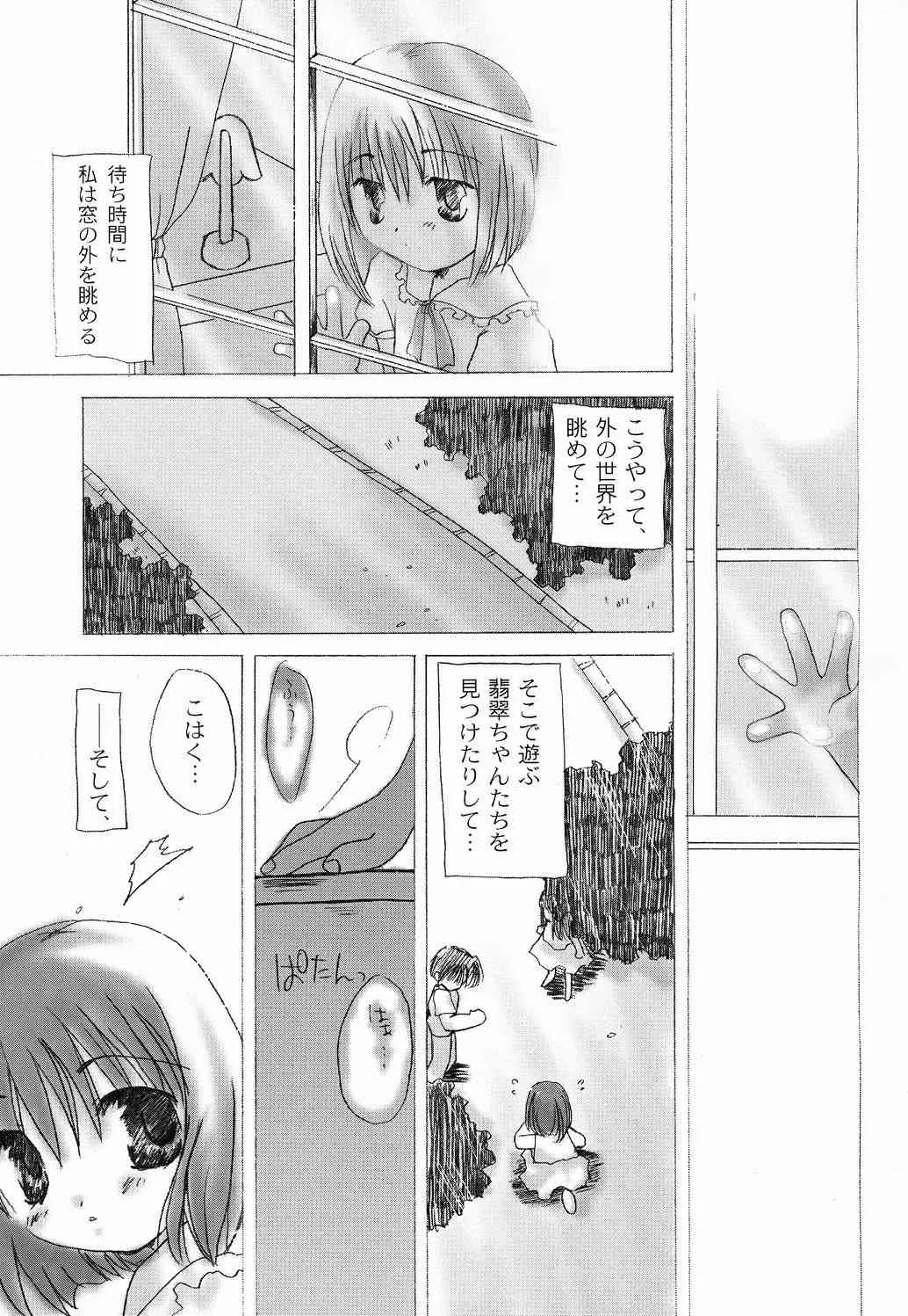 (月姫祭) [Beastics (まゆなゆうま)] 太陽と月に背いて (月姫)_8