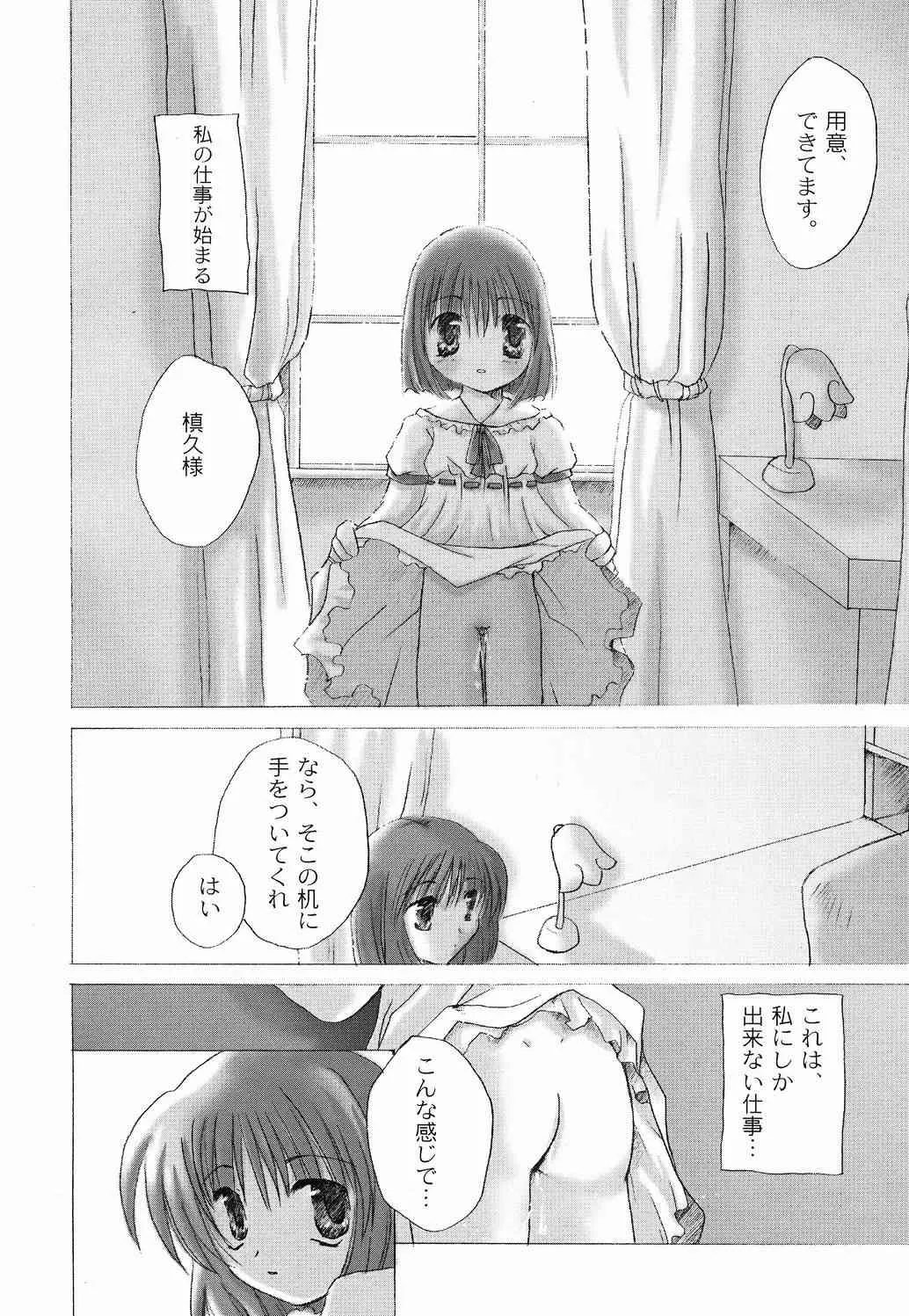 (月姫祭) [Beastics (まゆなゆうま)] 太陽と月に背いて (月姫)_9