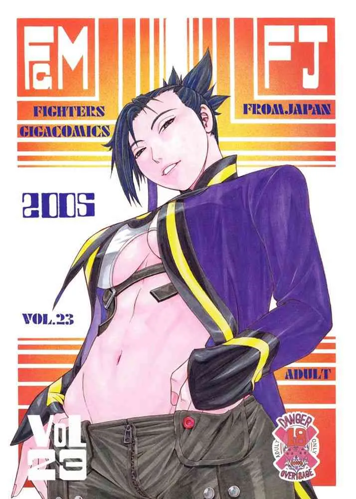(C67) [ふろむじゃぱん (よろず)] ファイターズ・ギガミックス Vol.23 (よろず)