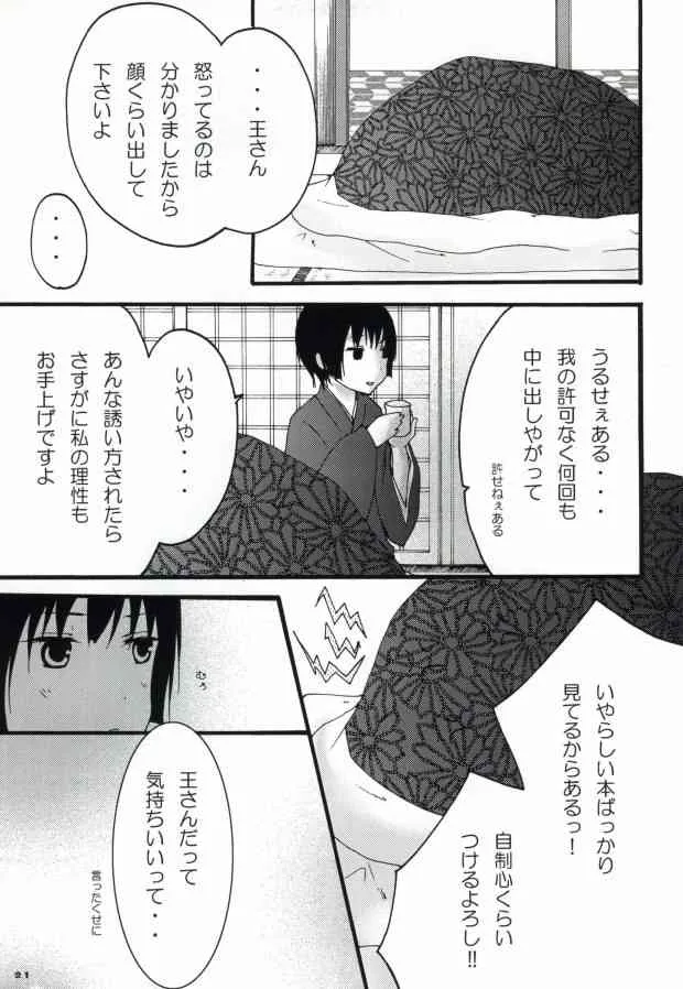 [HAKUBENI (som)] kiku★set (Axis Powers ヘタリア)_10