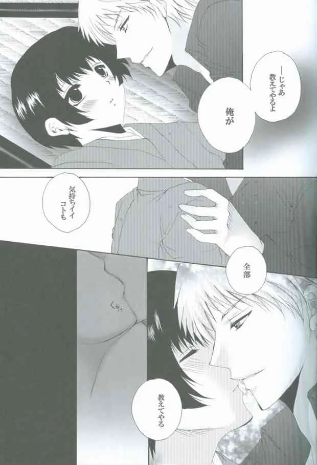 [標本少年 (モモサンゴ)] ご指南下さい! (Axis Powers ヘタリア)_8