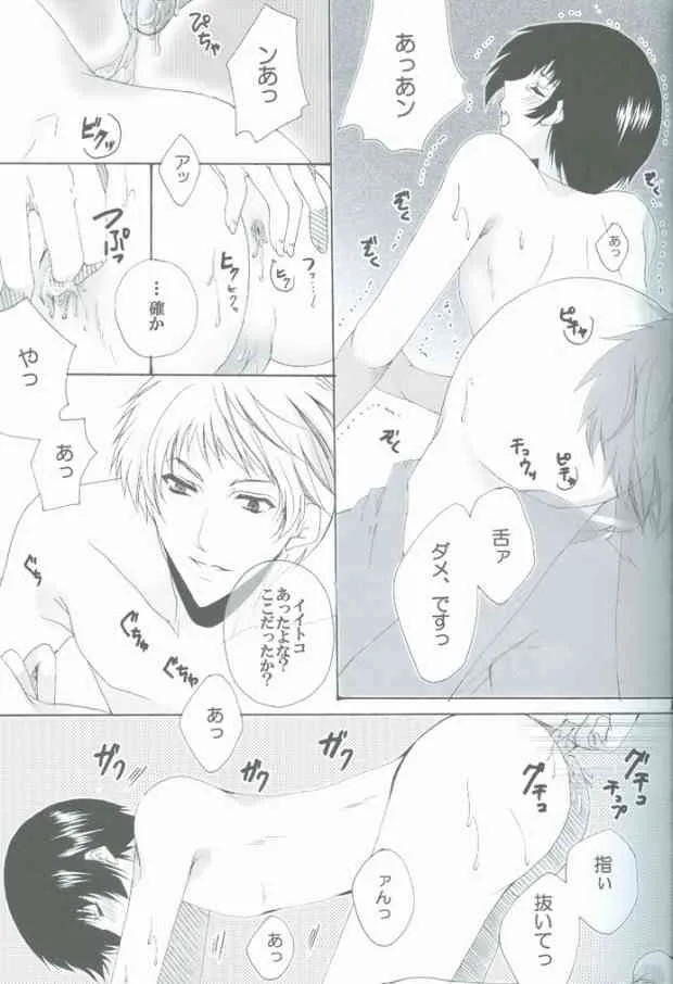 [標本少年 (モモサンゴ)] ご指南下さい! (Axis Powers ヘタリア)_9