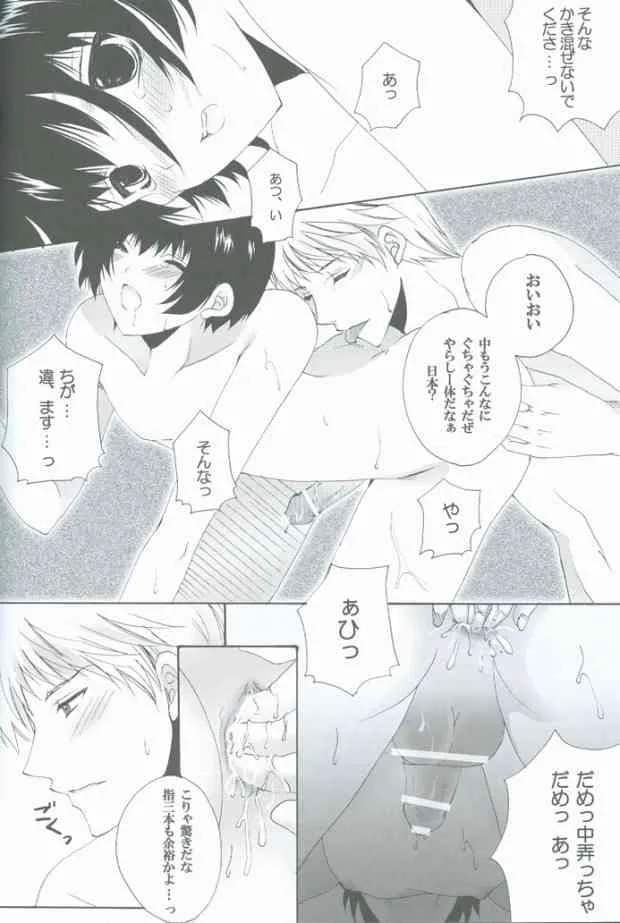 [標本少年 (モモサンゴ)] ご指南下さい! (Axis Powers ヘタリア)_10