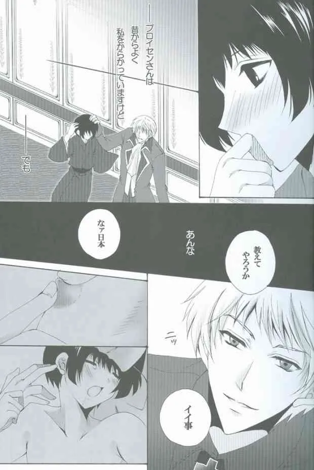 [標本少年 (モモサンゴ)] ご指南下さい! (Axis Powers ヘタリア)_2