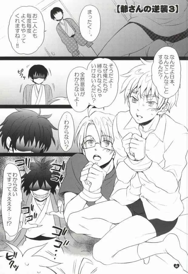[スピラ・ミラビリス (山田ミツバチ)] メタボと爺さんが眉毛を侵略する本 (Axis Powers ヘタリア)_6