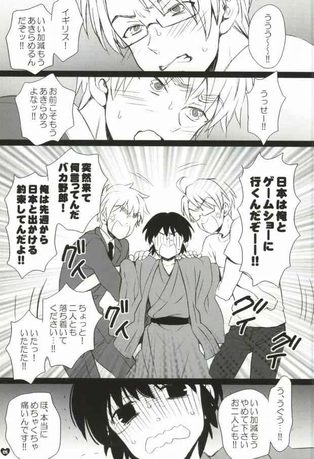 [スピラ・ミラビリス (山田ミツバチ)] メタボと爺さんが眉毛を侵略する本 (Axis Powers ヘタリア)