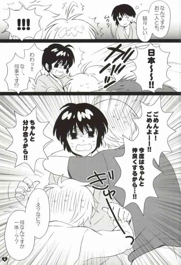 [スピラ・ミラビリス (山田ミツバチ)] メタボと爺さんが眉毛を侵略する本 (Axis Powers ヘタリア)_2
