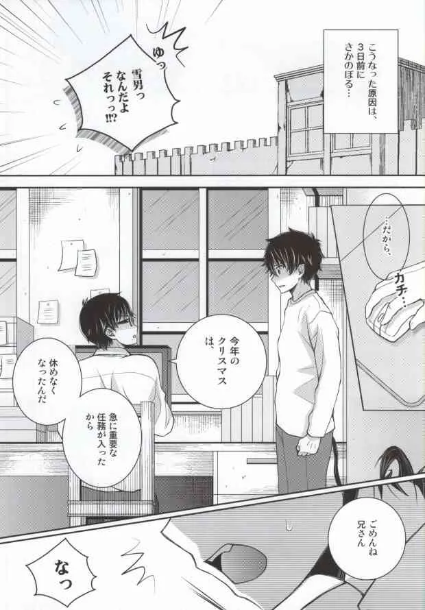 [ぷにいゆ (ぷにいゆ)] 兄さんが可愛いから許してあげないっ (青の祓魔師)