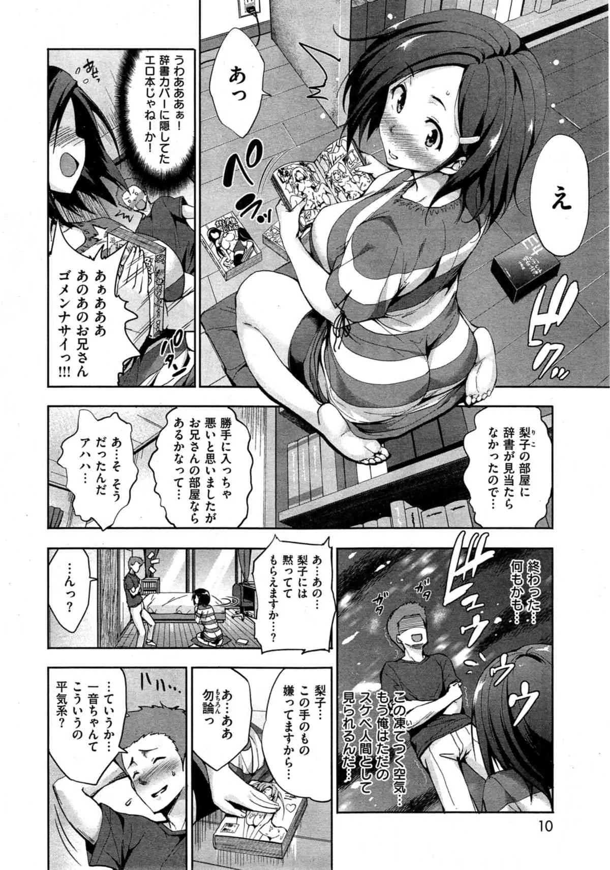 [雑誌] COMIC 失楽天 2014年10月号_10