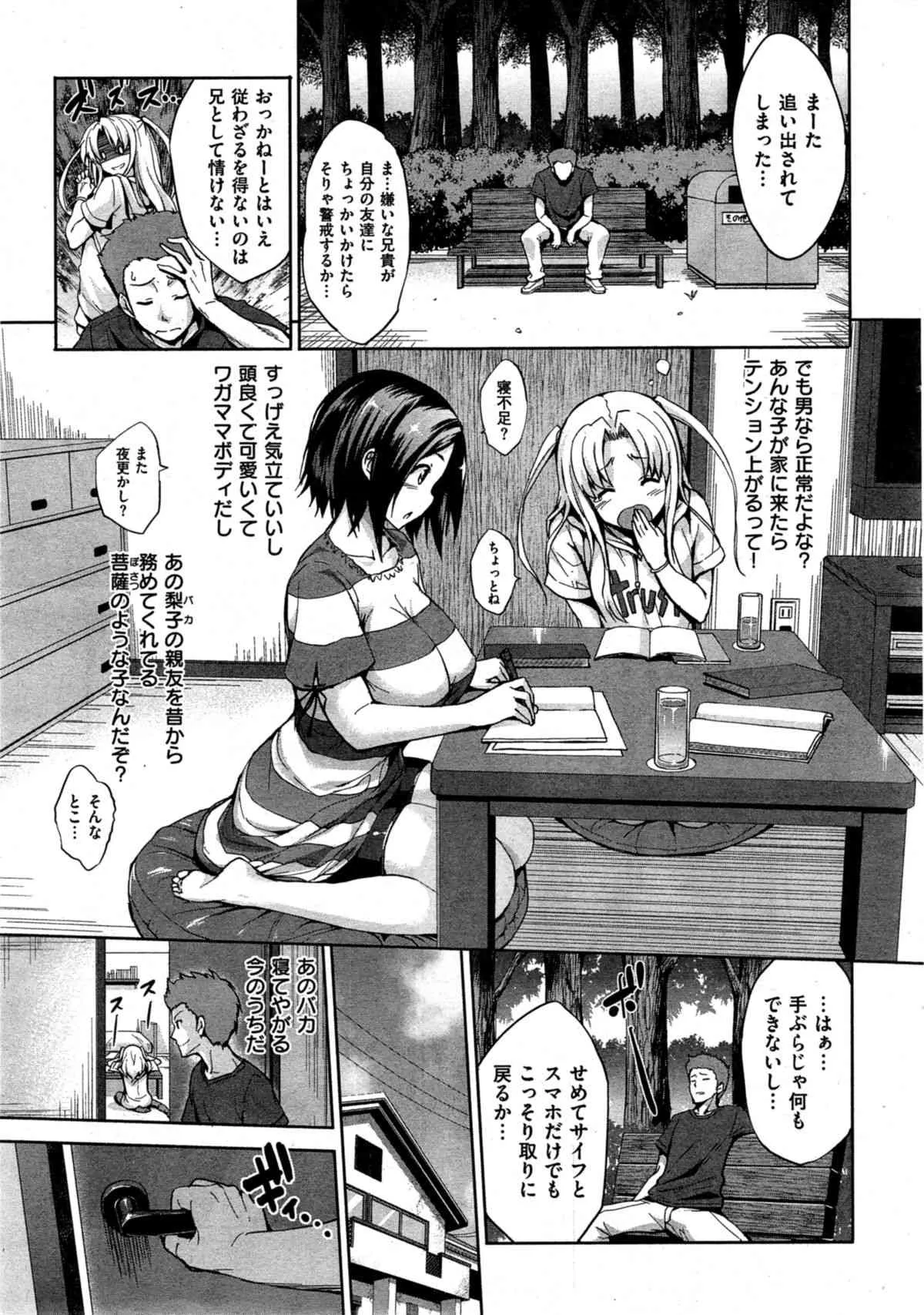 [雑誌] COMIC 失楽天 2014年10月号_9