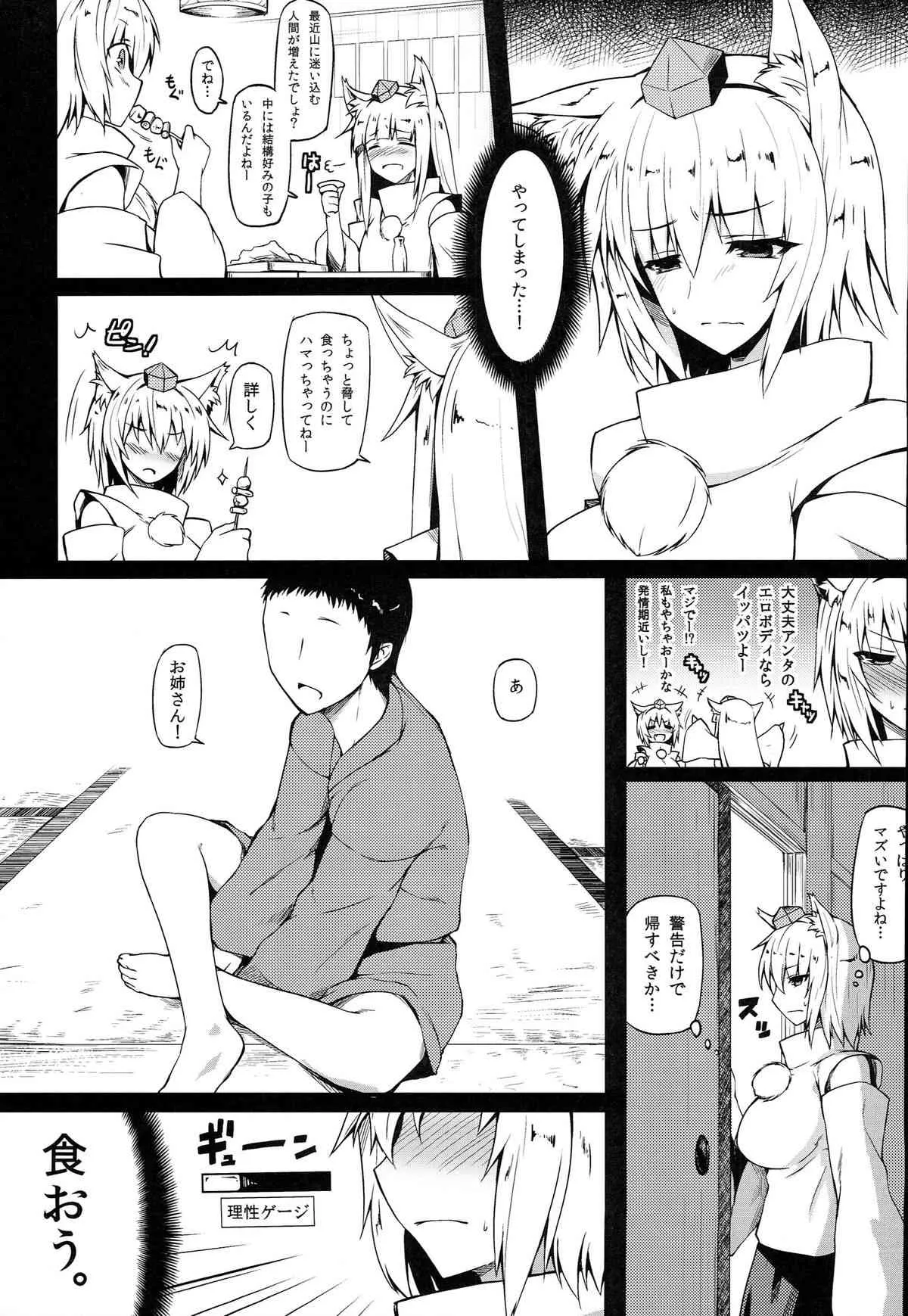 (例大祭11) [ナハバル (前)] 幻想郷口唇記 7 (東方Project)_4
