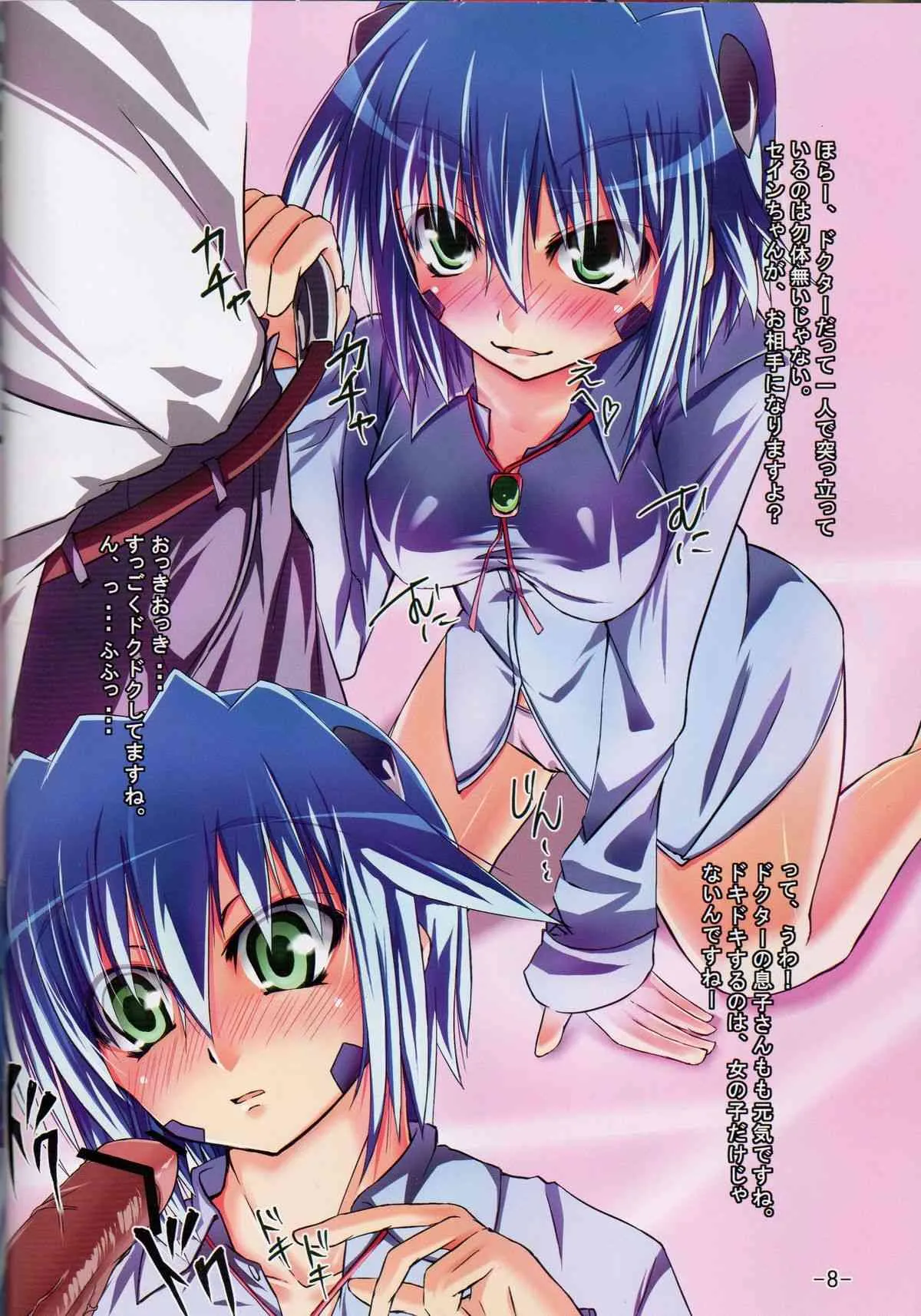 (C77) [天倉89号店 (倉崎天一)] 姉におまかせ! 青い陰謀 -ナンバーズ編- (魔法少女リリカルなのは)_7