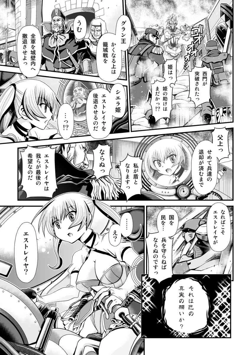 [Zummy] 神騎エストレイヤ