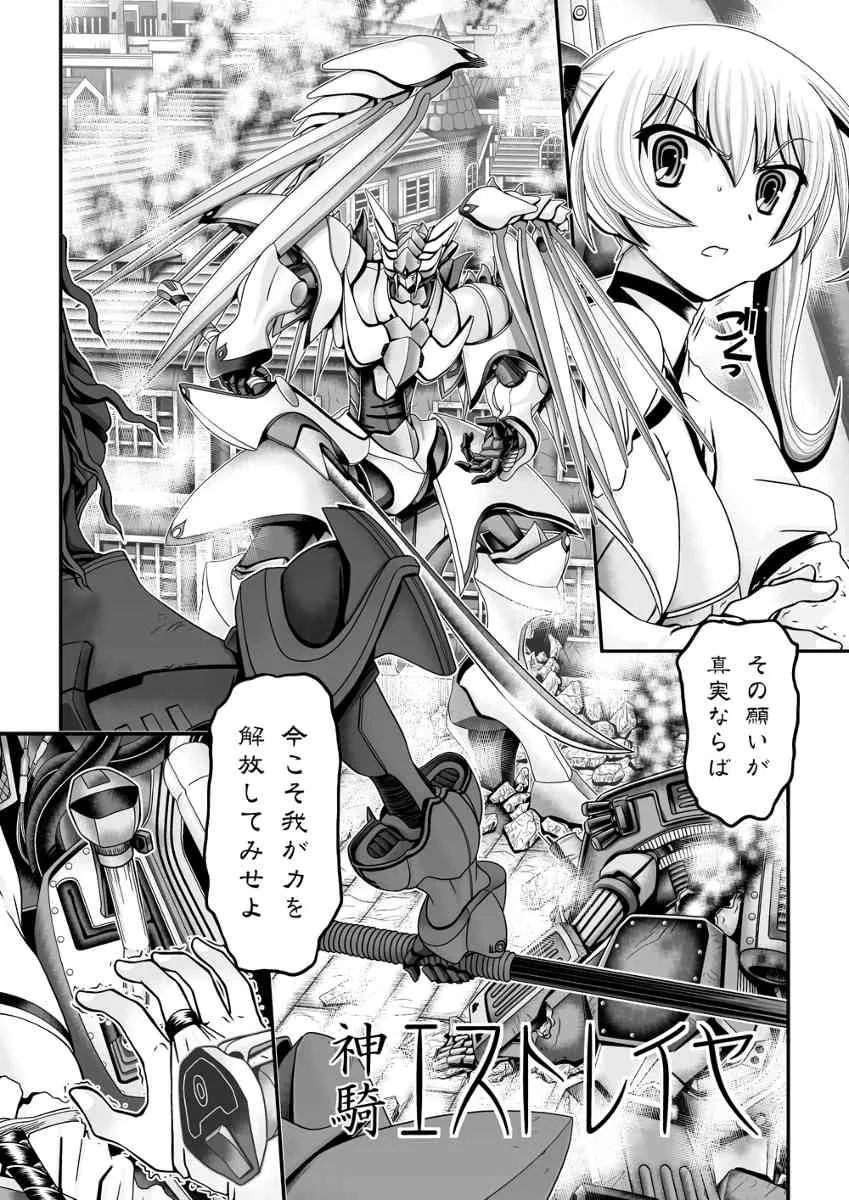 [Zummy] 神騎エストレイヤ_2