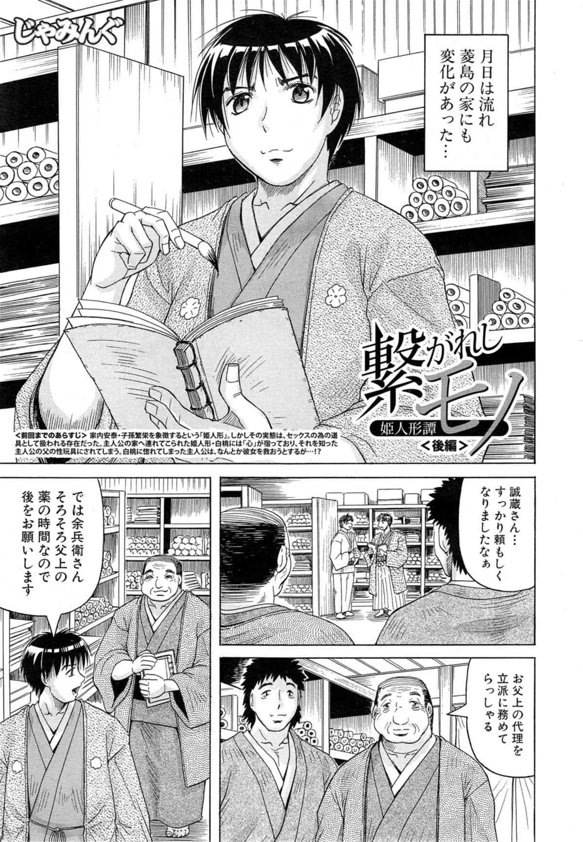 COMIC 夢幻転生 2014年10月号_2