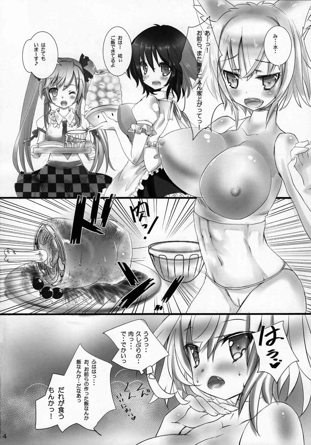(C84) [megalo丼 (めざしごはん)] てんぐさんと101(わんおーわん) (東方Project)_3
