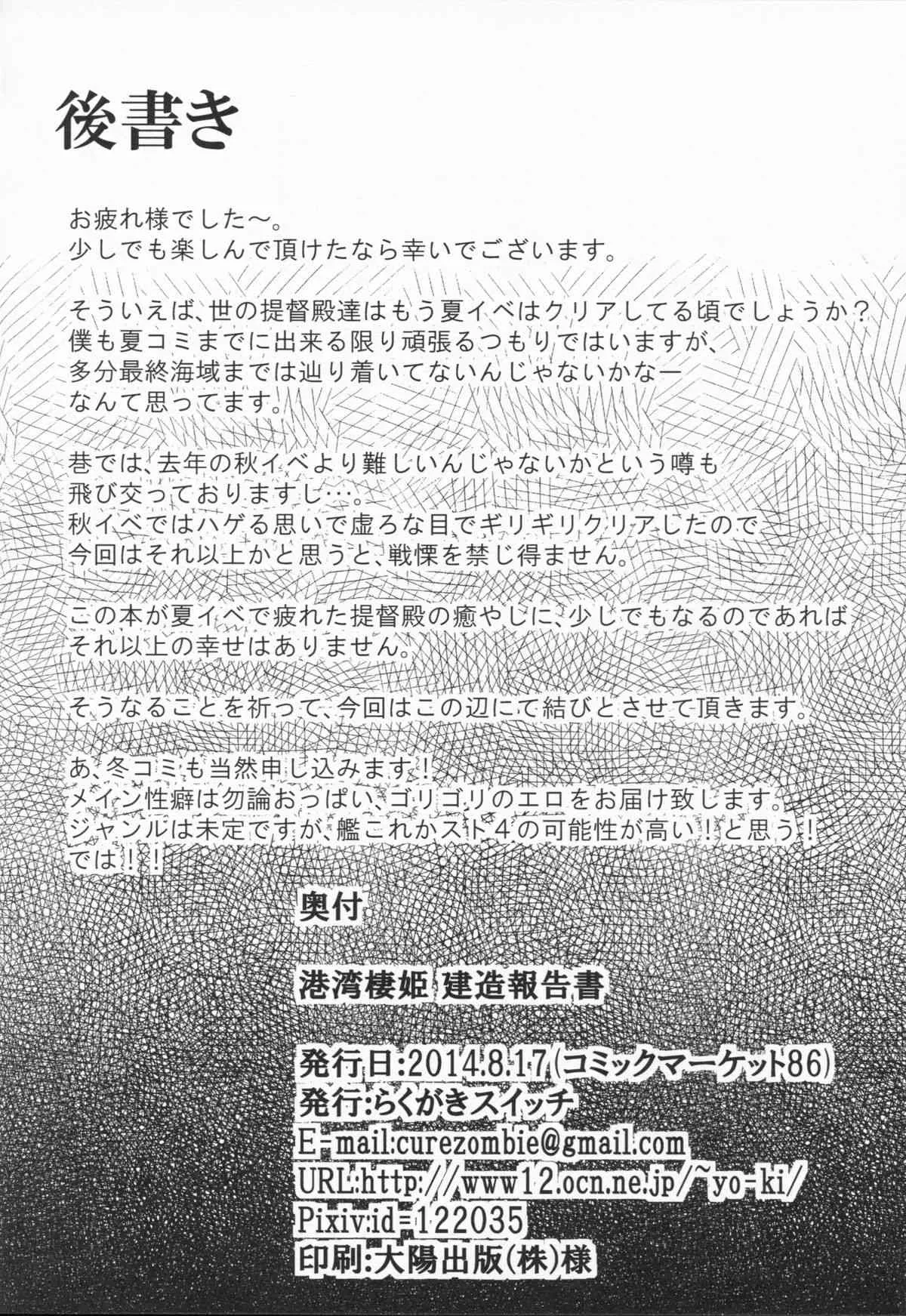 (C86) [らくがきスイッチ (よーき)] 港湾棲姫 建造報告書 (艦隊これくしょん -艦これ-)_7