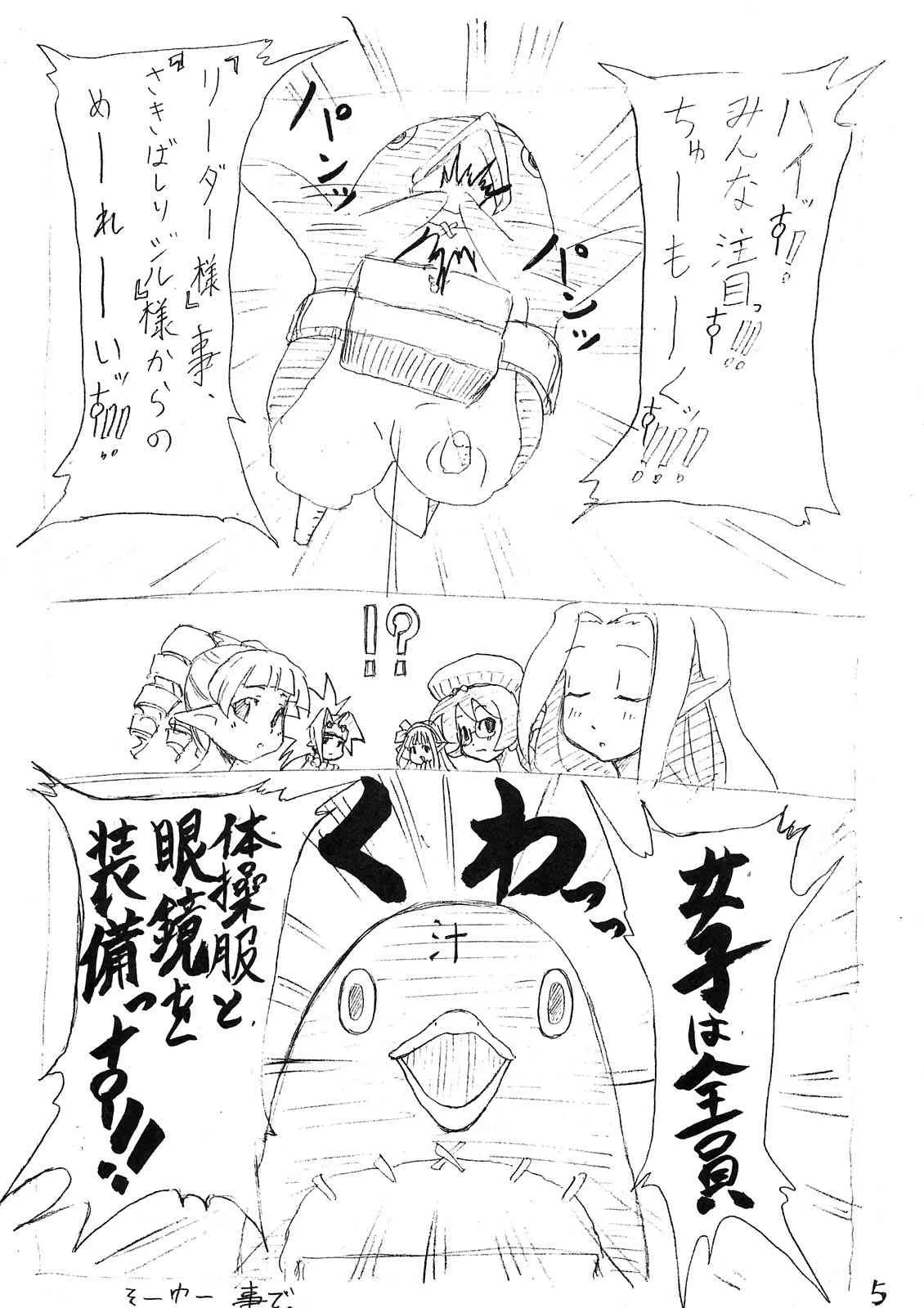 (同人誌) [背・骨 (先走汁)] BLOOMERS KINGDOM (ファントム・キングダム)_5