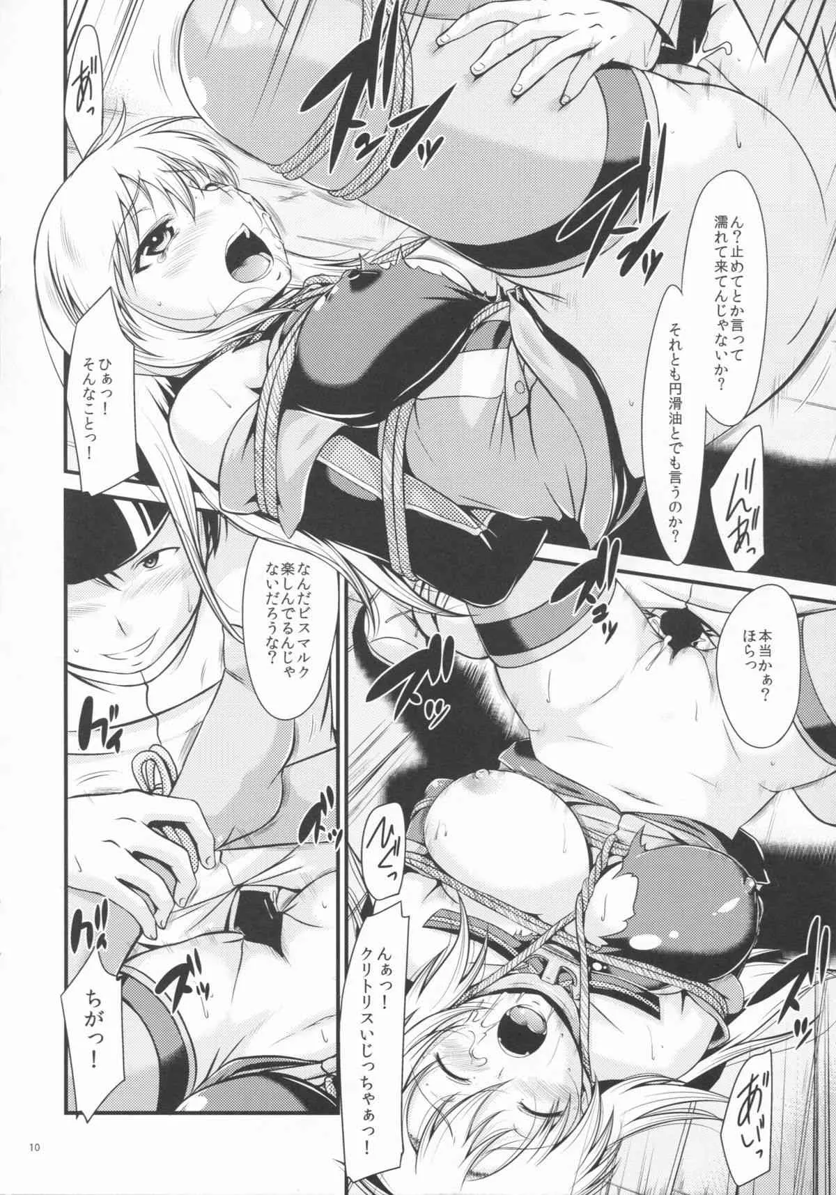 (C86) [Gift (渚乃兎)] 戦艦陵辱 -ビスマルク- (艦隊これくしょん -艦これ-)_6