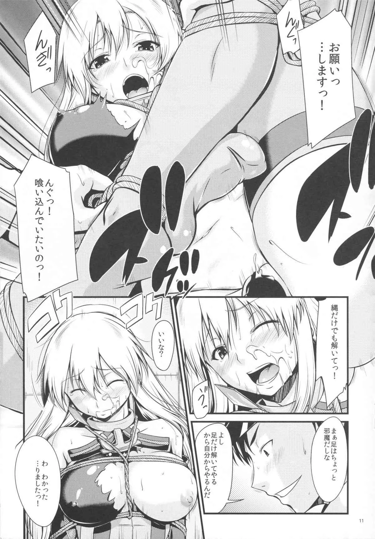 (C86) [Gift (渚乃兎)] 戦艦陵辱 -ビスマルク- (艦隊これくしょん -艦これ-)_7