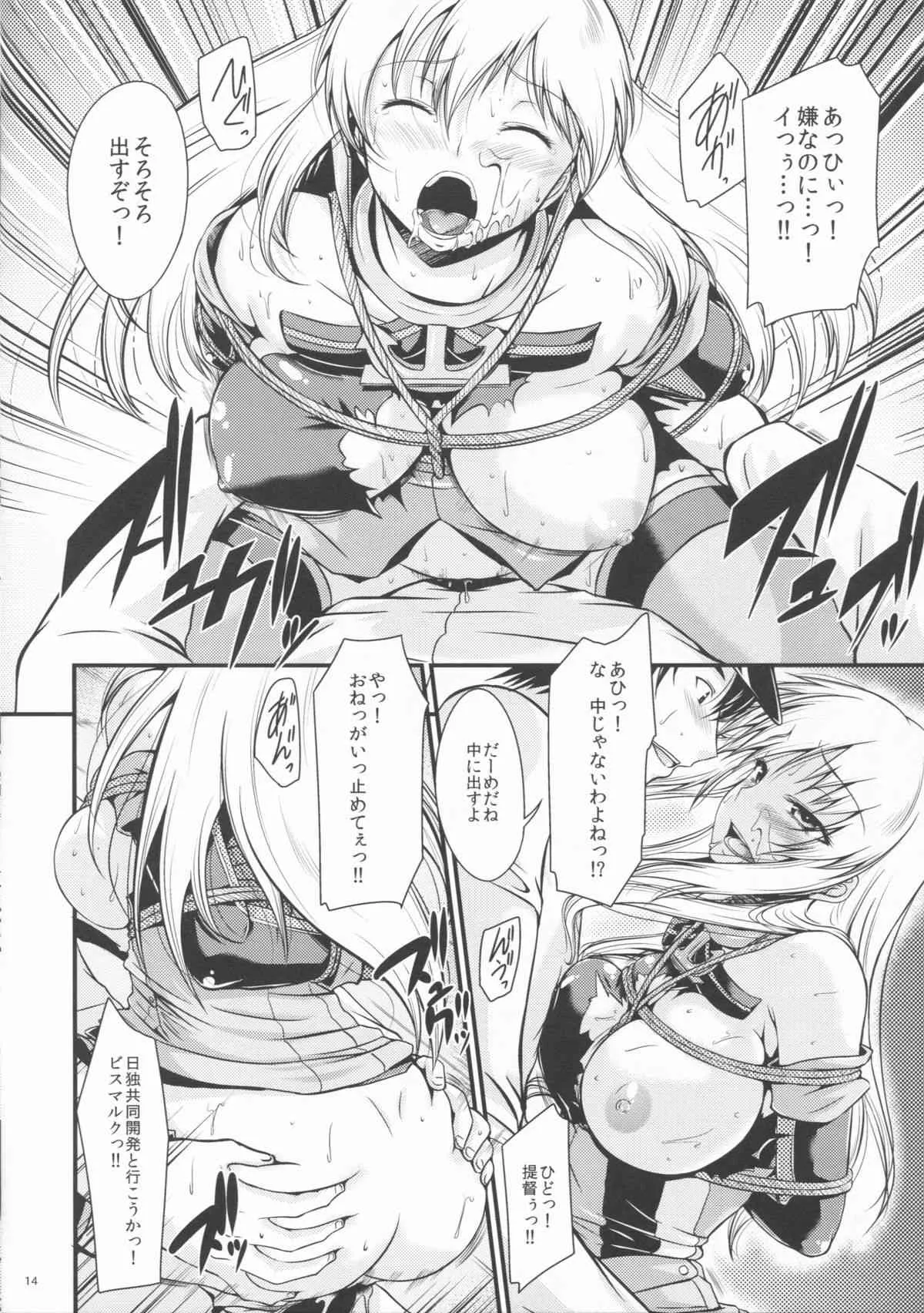 (C86) [Gift (渚乃兎)] 戦艦陵辱 -ビスマルク- (艦隊これくしょん -艦これ-)_10