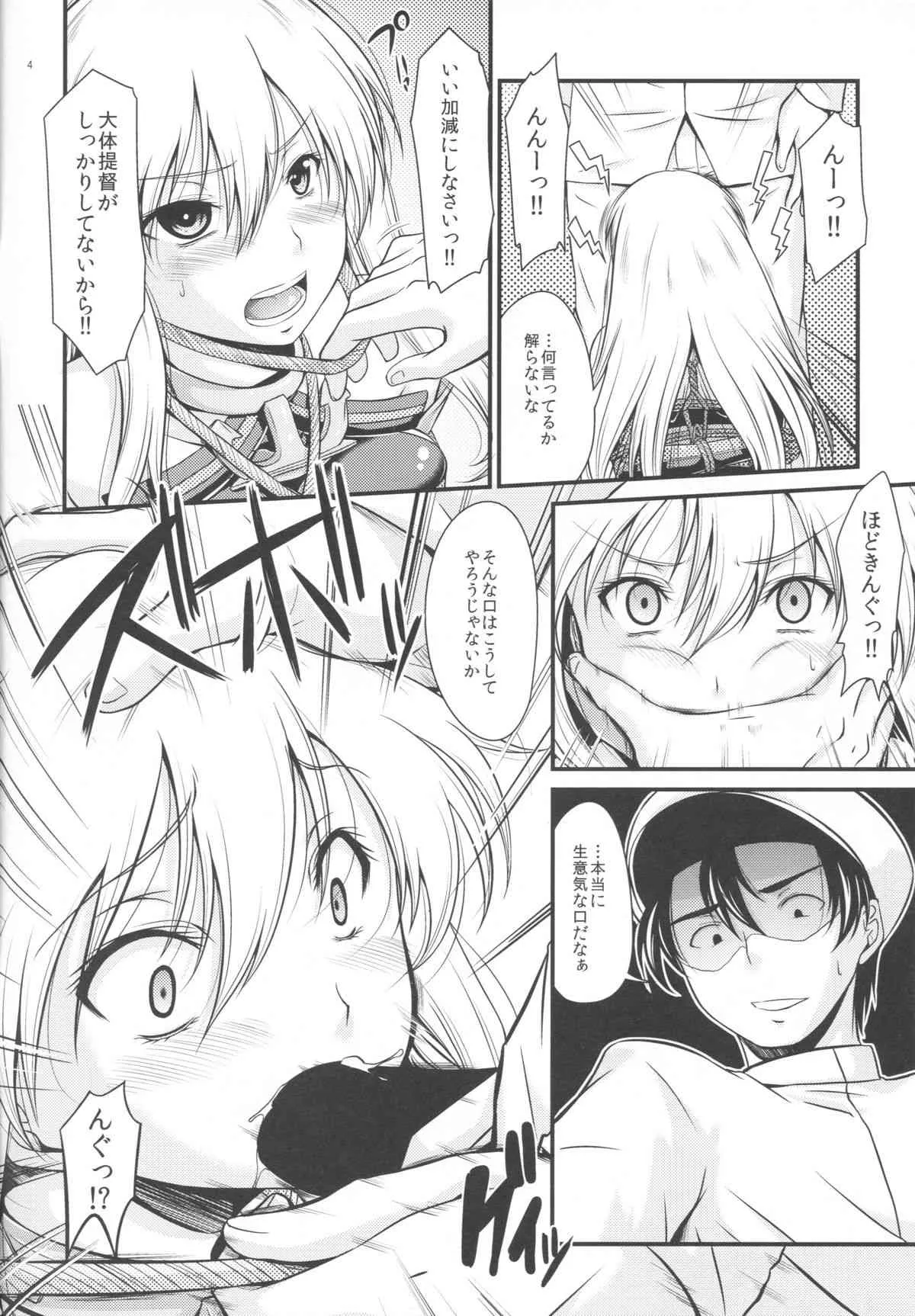 (C86) [Gift (渚乃兎)] 戦艦陵辱 -ビスマルク- (艦隊これくしょん -艦これ-)_3