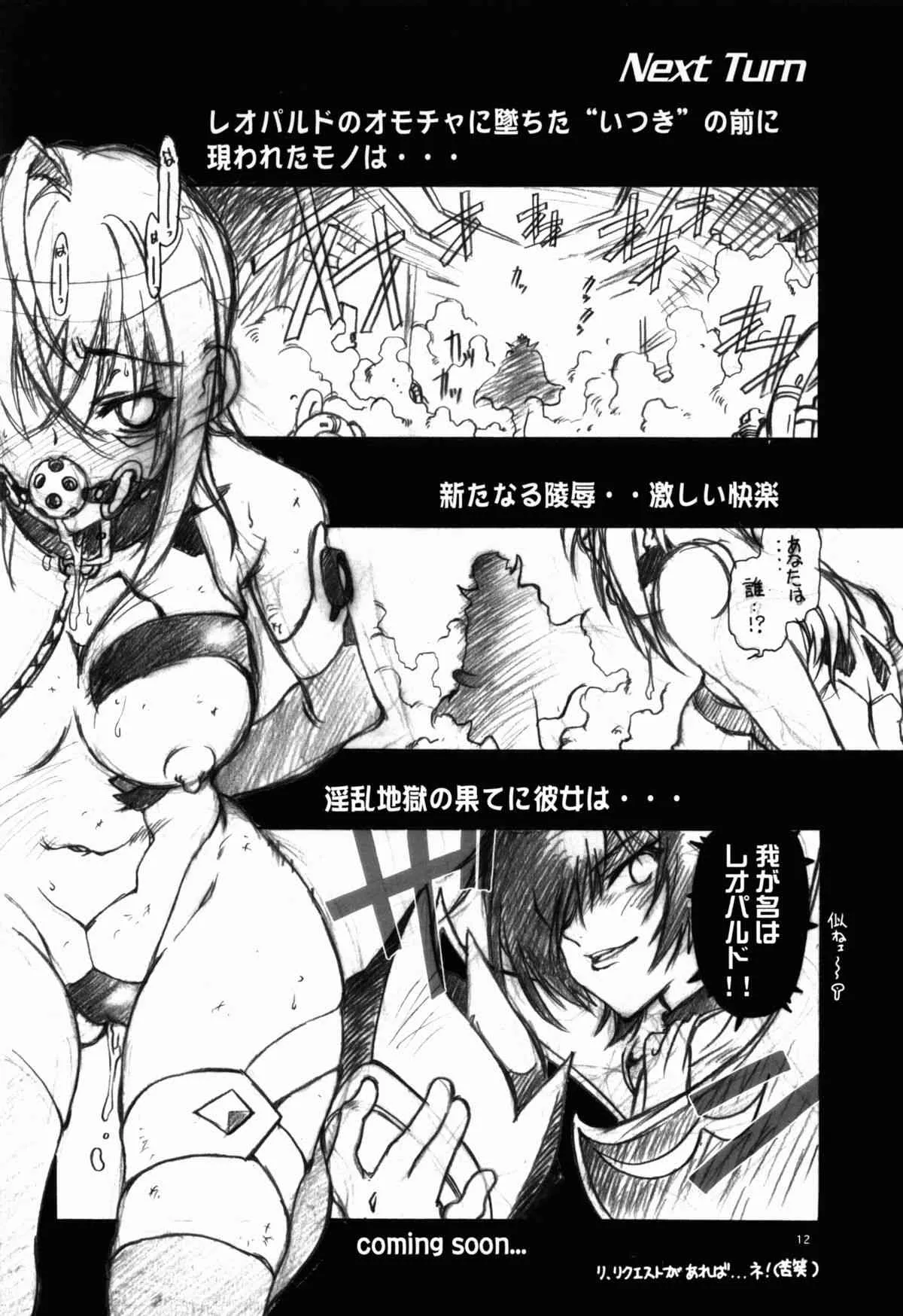 (COMIC1☆3) [加州大飯店 (なつのすいか)] ITSUKI (宇宙をかける少女)_9