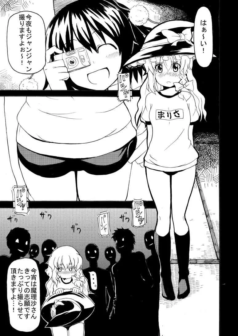 [LeoSixteen (Reonarudo16sei) [U] 例大祭SPにて (Touhou Project)_2