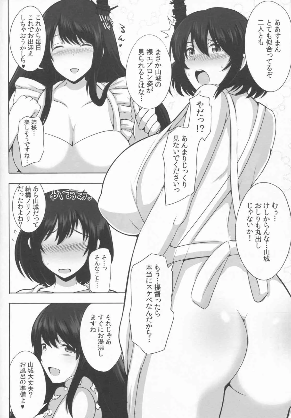 (C86) [ゆあさ連合 (ジャン・ルイ)] 奥さまは扶桑姉妹 (艦隊これくしょん -艦これ-)_6