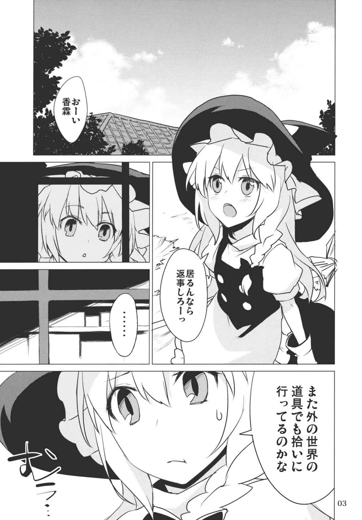 (C78) (同人誌) [SINIZON (草野ほうき)] ヤドリギ -完全版- (東方)_3