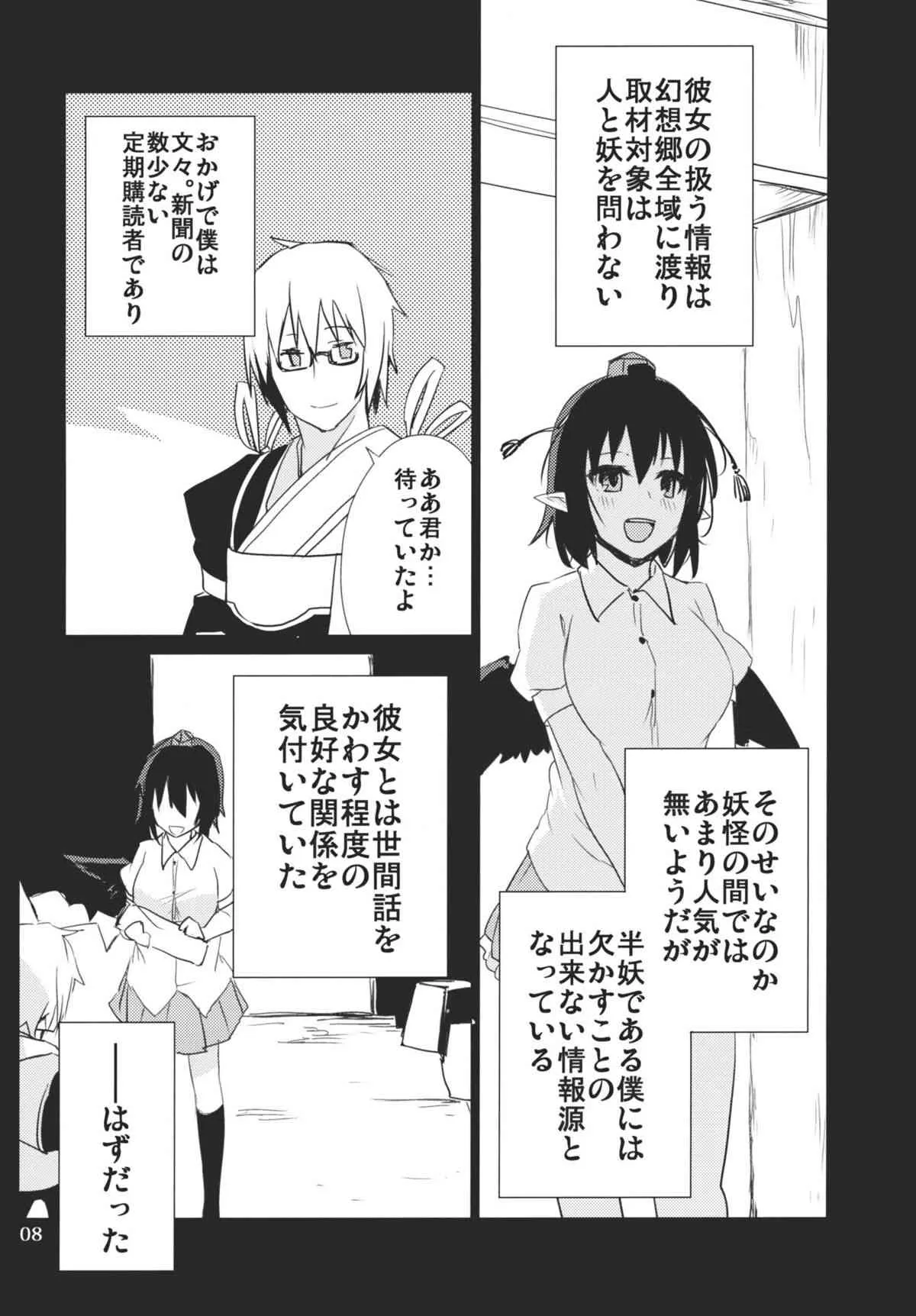 (C78) (同人誌) [SINIZON (草野ほうき)] ヤドリギ -完全版- (東方)_8