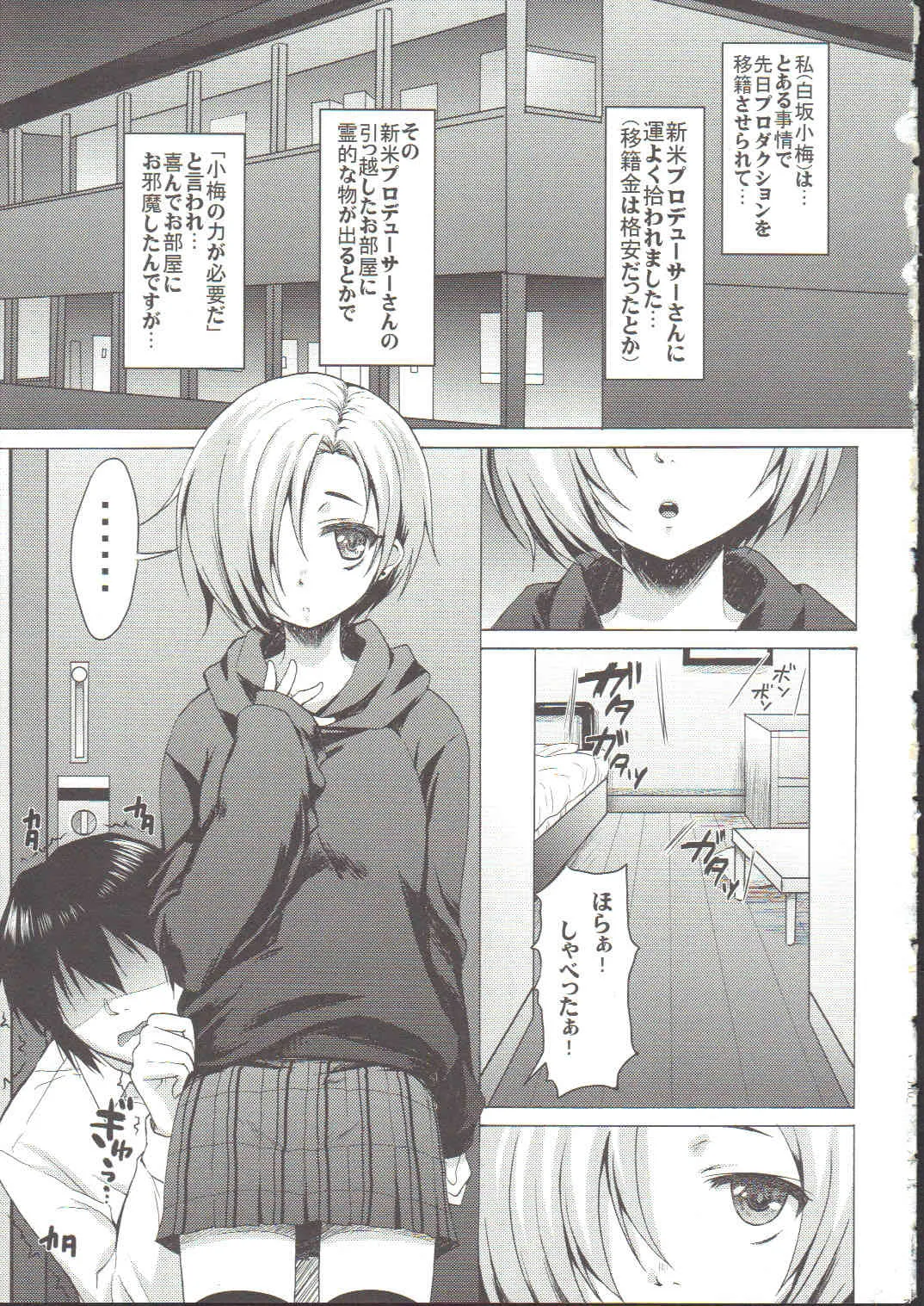 (C82) [ななつ組 (七宮つぐ実)] 小梅スポット (アイドルマスター シンデレラガールズ)_2