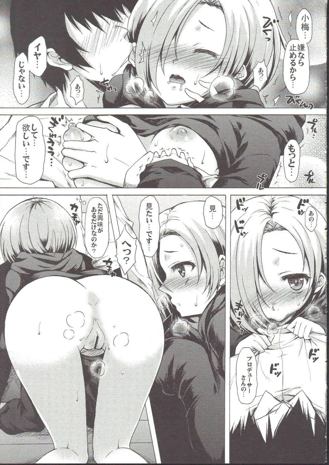 (C82) [ななつ組 (七宮つぐ実)] 小梅スポット (アイドルマスター シンデレラガールズ)_8