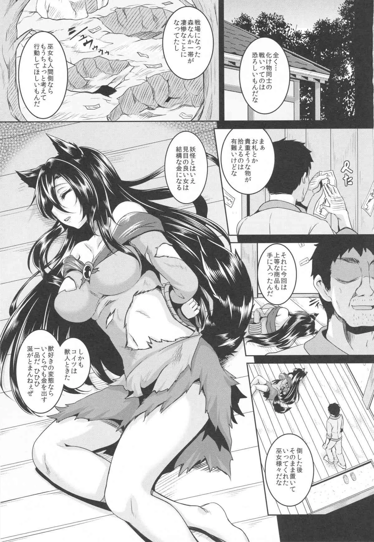 (C86) [てぃらみすたると (一弘)] 淫狼-覚醒- (東方Project)_3