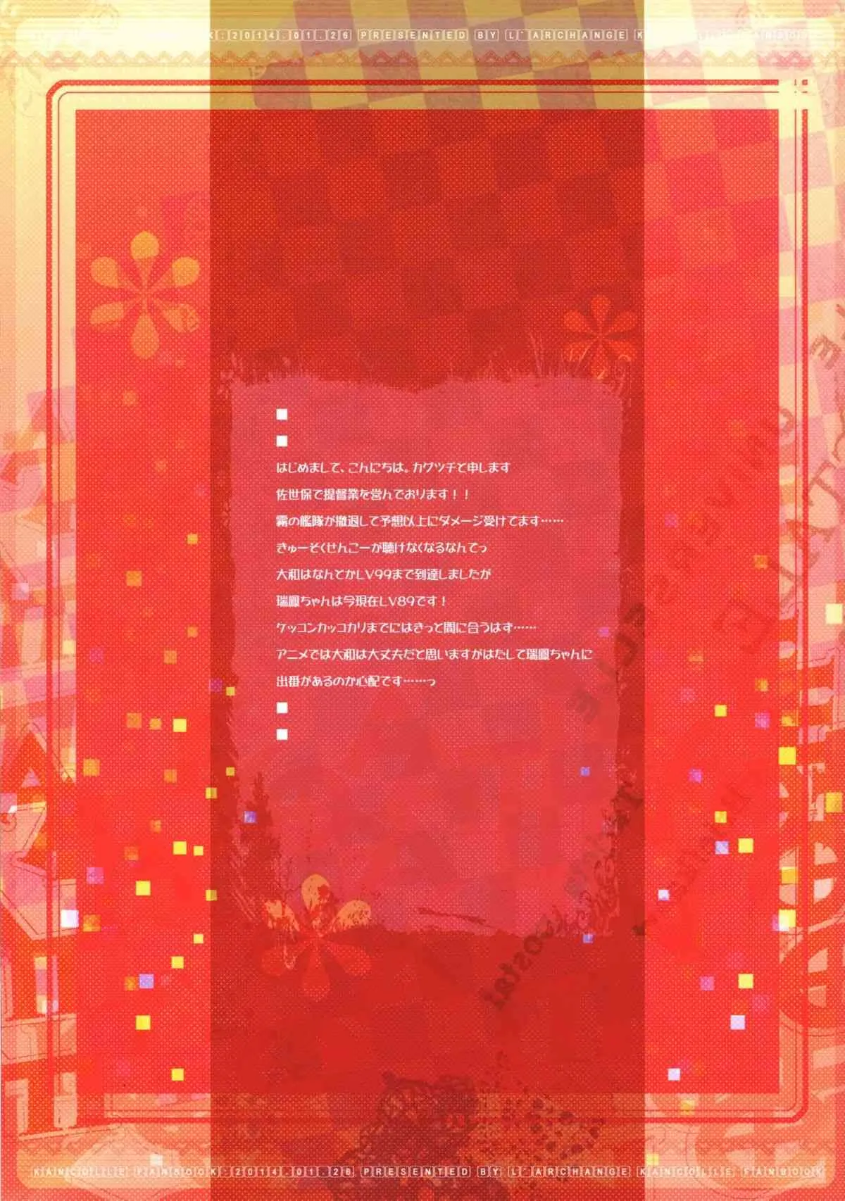(C86) [L’ARCHANGE (カグツチ)] 瑞鳳と大和がケッコンカッコカリのために秘書艦を争う本 (艦隊これくしょん -艦これ-)_3