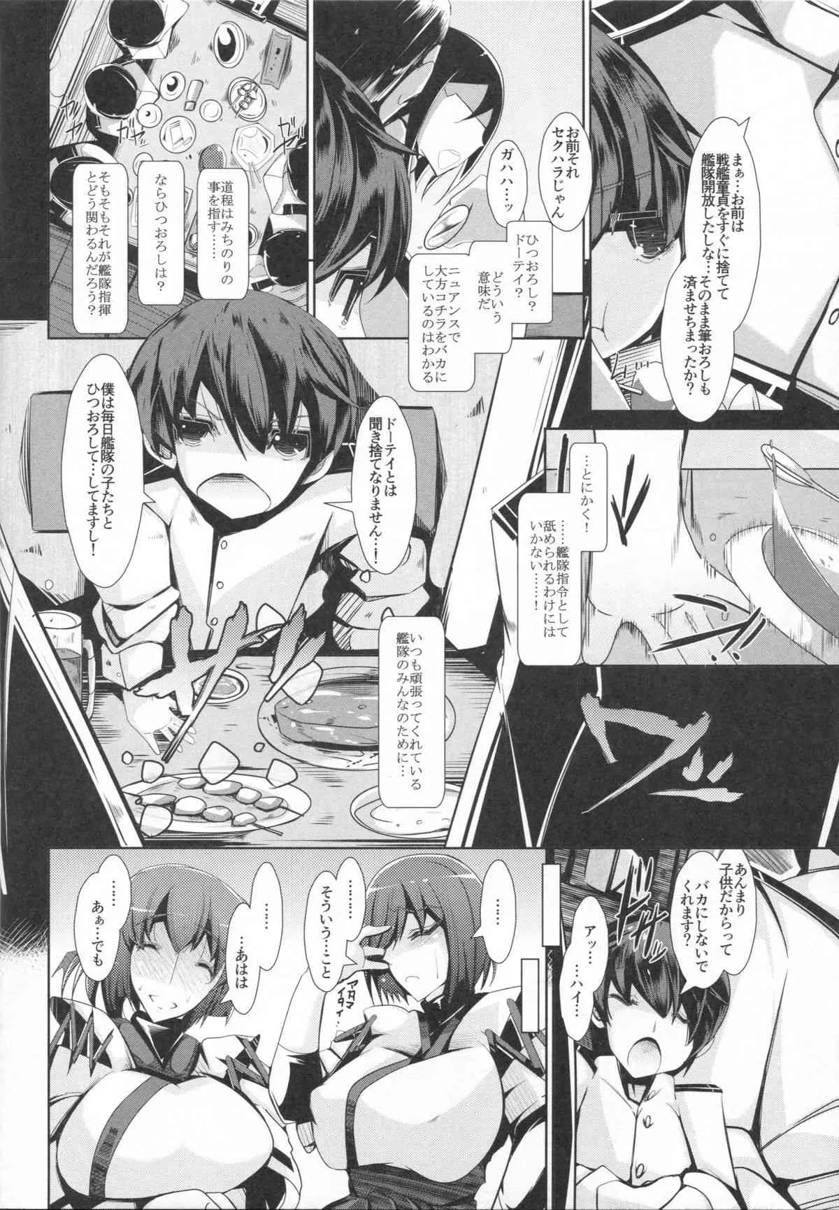 (C86) [EUNOXLINE (U-1)] あなたの女神におまかせあれっ! (艦隊これくしょん -艦これ-)_6