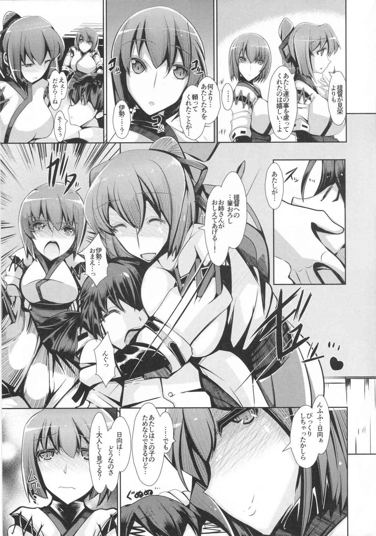 (C86) [EUNOXLINE (U-1)] あなたの女神におまかせあれっ! (艦隊これくしょん -艦これ-)_7