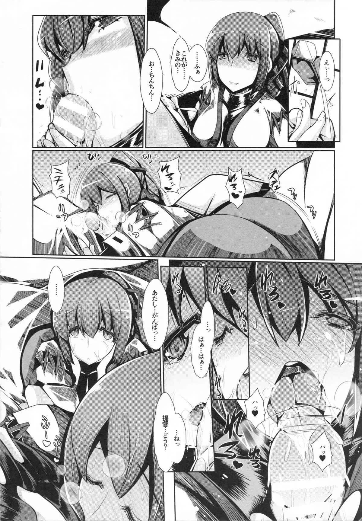 (C86) [EUNOXLINE (U-1)] あなたの女神におまかせあれっ! (艦隊これくしょん -艦これ-)_9