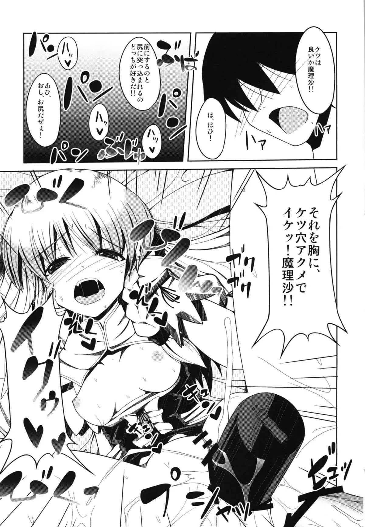 [大吟醸まっしぐら & ビストロマウンテン (ドブロッキィ & でゆ山)] 愛玩少女 (東方Project) [DL版]_10